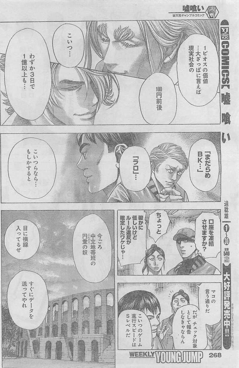 Usogui - Chapter 351 - Page 8